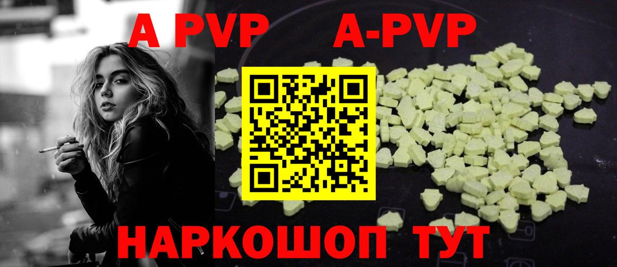 Людиново  Alpha-PVP Crystall  A PVP Crystall  Вход с VPN 