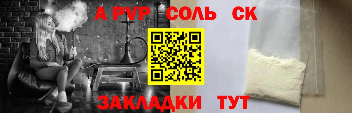 Alpha-PVP Соль Людиново