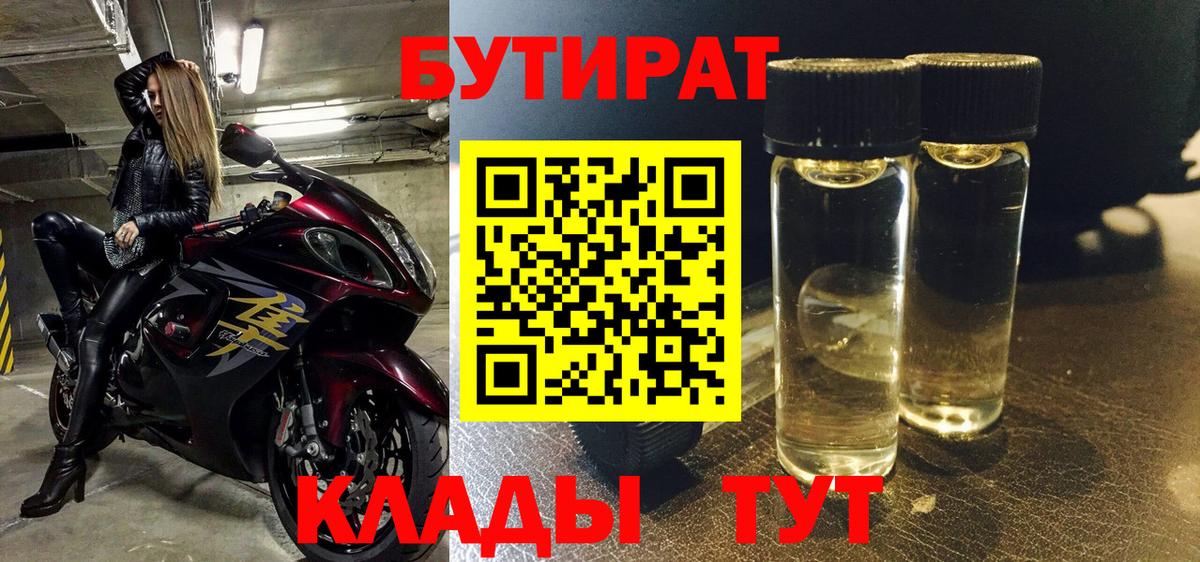 Людиново  Бутират 1.4BDO  Вход с VPN 