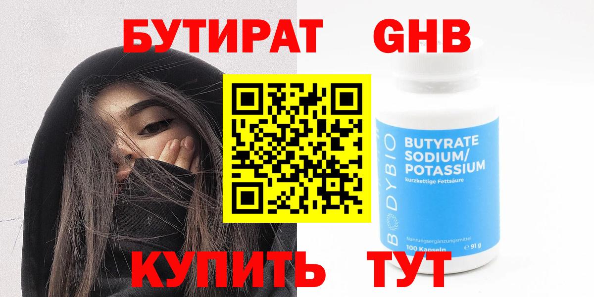 БУТИРАТ 1.4BDO Людиново