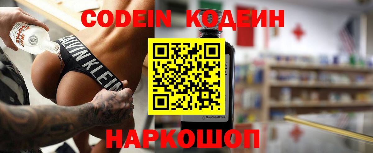 Кодеиновый сироп Lean Purple Drank  Кодеиновый сироп Lean Purple Drank  Вход с VPN  Людиново 