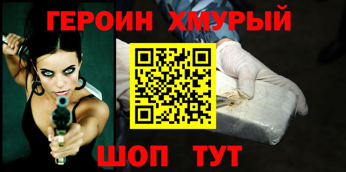 Героин Афган Людиново