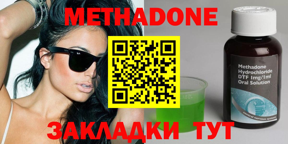МЕТАДОН кристалл Людиново